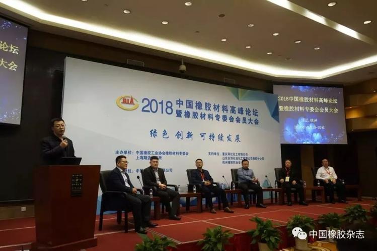 会议同期召开了中国橡胶工业协会橡胶材料委员会九届五次理事扩大